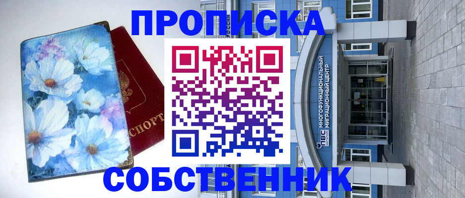 прописка 2025 в Аше