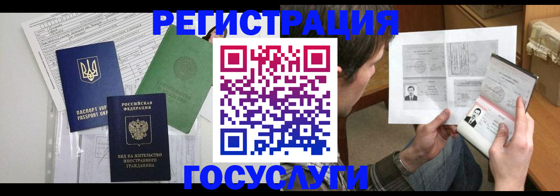 временная регистрация адрес в Аше