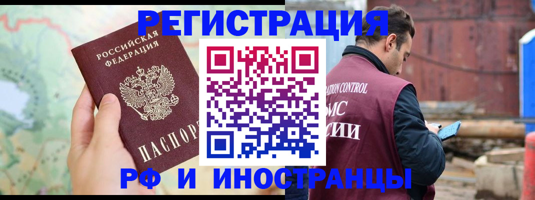 временная регистрация законно в Аше