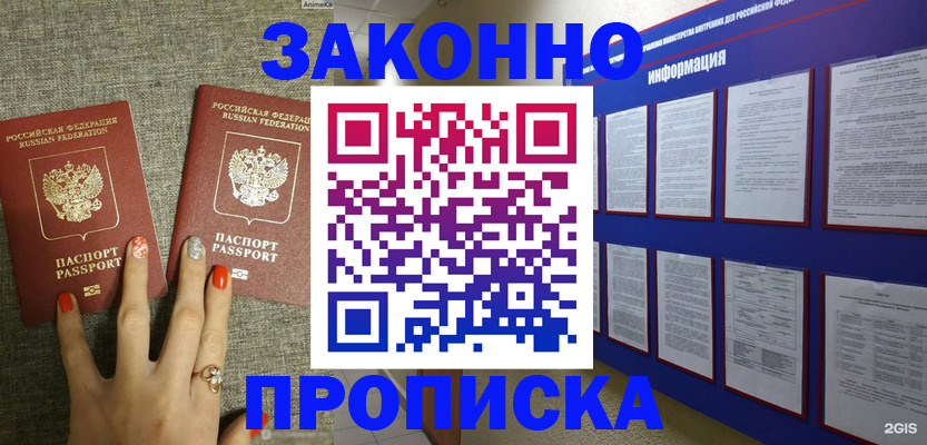 найти адрес прописки в Аше