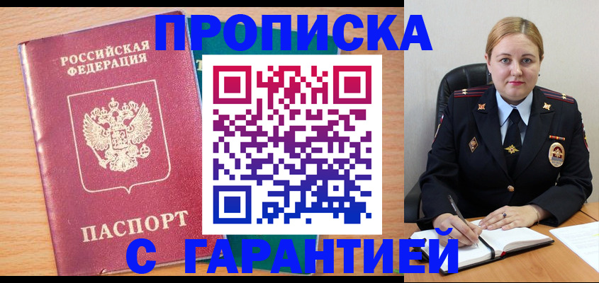 прописка иностранных граждан в Аше