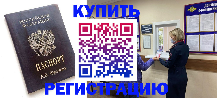 прописка гарантия в Аше