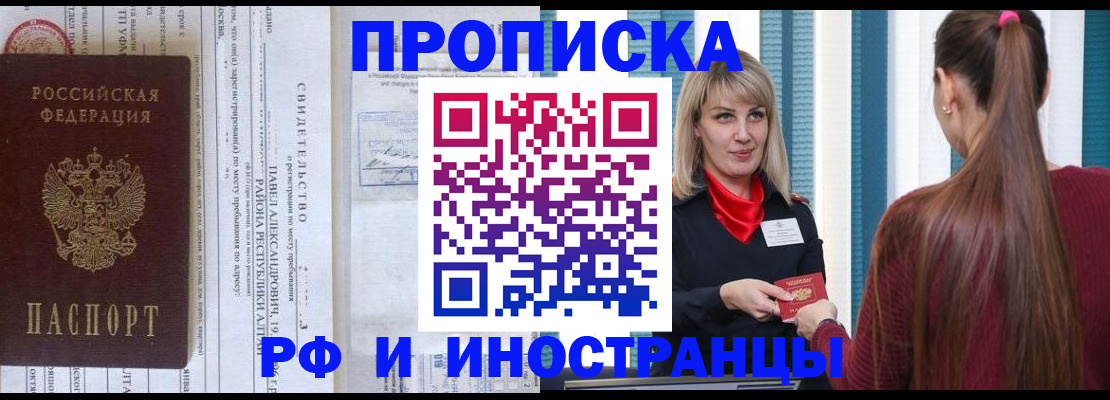 прописка гарантия в Аше